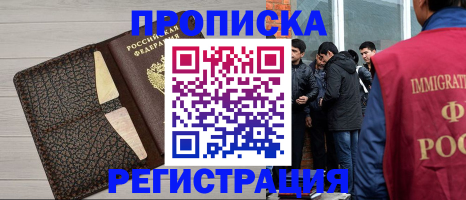прописка в Петрозаводске