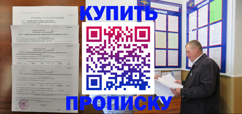 прописка в Петрозаводске