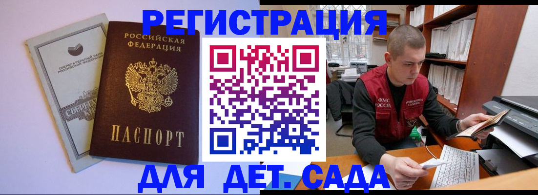 прописка ребенка в Петрозаводске